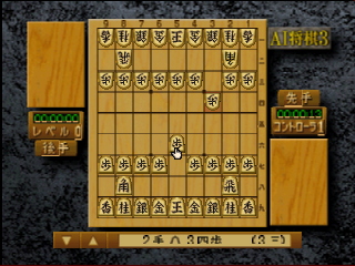 AI Shougi 3 (Japan) In game screenshot
